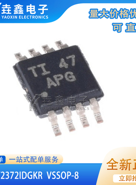 原装正品 贴片 TLV2372IDGKR 丝印APG MSOP-8 运算放大芯片
