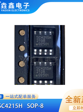 SC4215H SOP8脚贴片 SC4215HSETRT 低压差线性稳压LDO 质高价优