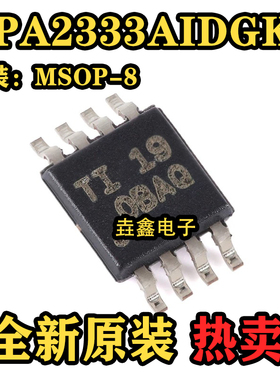 OPA2333AIDGKR 丝印OBAQ 运算放大器芯片 封装MSOP-8 全新原装