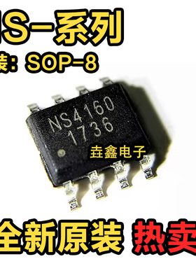 全新原装正品 NS4159 NS4160 NS4165 贴片SOP8 音频功放芯片IC