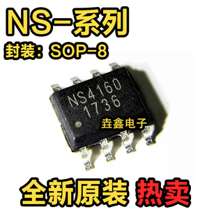 全新原装正品 NS4159 NS4160 NS4165 贴片SOP8 音频功放芯片IC
