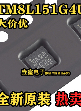 原装正品STM8L151G4U6 UFQFPN-28 16MHz/16KB闪存/8位微控制器