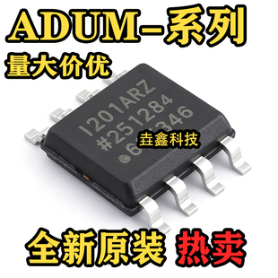 原装正品 1200 3200 3201 ADUM1201ARZ BRZ CRZ 数字隔离贴片SOP8