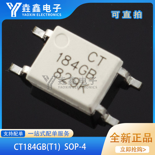CT184GB(T1)SOP-4兼容TLP184GB