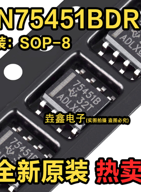 SN75451BDR 全新进口原装正品 丝印75451B 栅极驱动器 贴片 SOP-8
