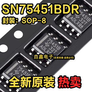 SN75451BDR 全新进口原装正品 丝印75451B 栅极驱动器 贴片 SOP-8