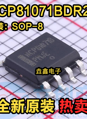 全新原装 NCP81071BDR2G 封装SOP8 丝印NCP81071B 门驱动器IC芯片