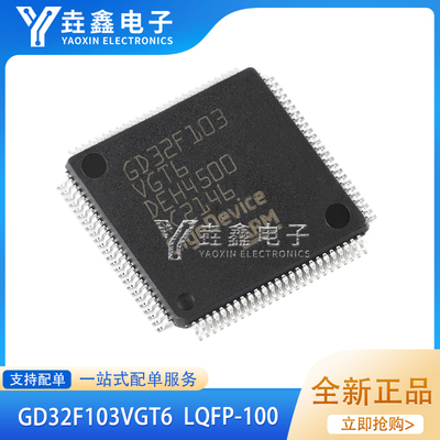 GD32F103VGT6LQFP-100ARM