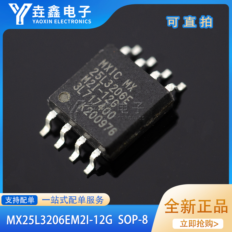 SOP-8贴片存储器芯片