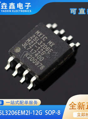 25L3206E MX25L3206EM2I-12G KH25L3206EM2I-12G SOP-8存储器芯片