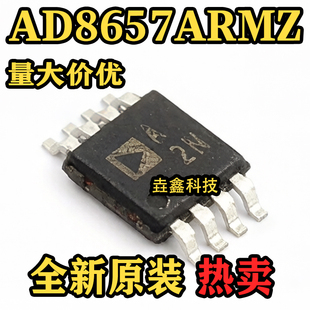 全新原装 AD8657ARMZ MSOP-8 丝印A2N 精密运放芯片 热卖可直接拍