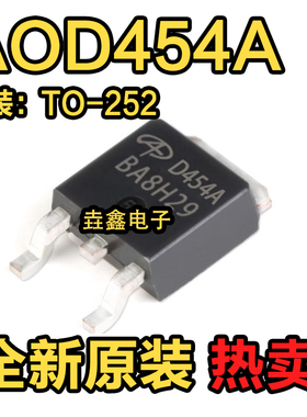 全新原装 AOD454A D454A N沟道 场效应MOS管 20A 40V TO-252