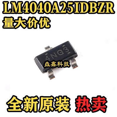原装LM4040A25IDBZR电压基准IC