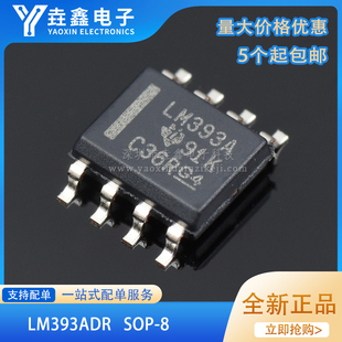 全新进口原装 LM393A LM393ADR SOP8贴片 线性比较器芯片IC