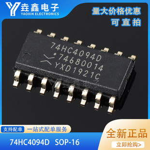 原装正品 74HC4094D,653 SOIC-16 8级移位和存储总线寄存器芯片