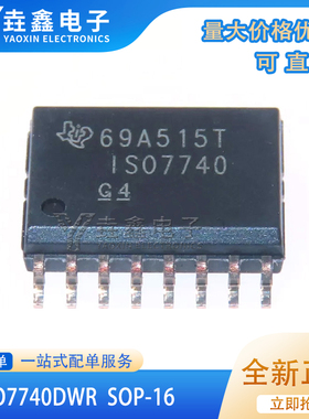 全新原装 ISO7740DWR ISO7740 SOP-16 贴片数字隔离IC芯片现货