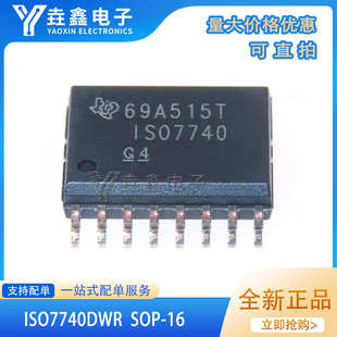 全新原装 ISO7740DWR ISO7740 SOP-16 贴片数字隔离IC芯片现货