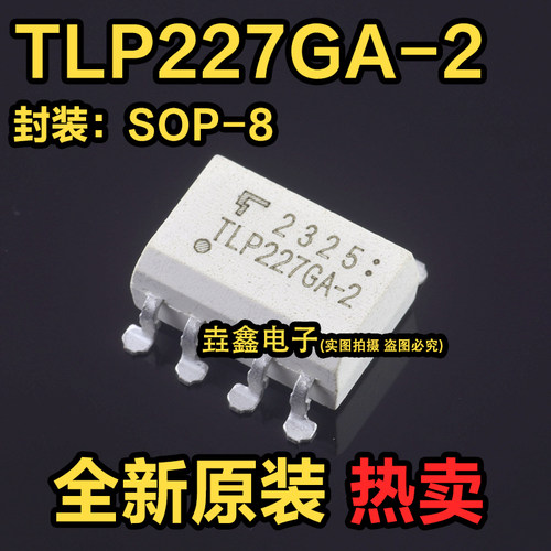 进口光耦TLP227输出光电耦合器