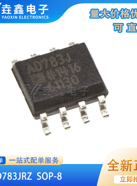 AD783JRZ AD783J SOP8脚贴片 集成电路 高速放大器芯片 欢迎咨询