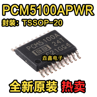 全新原装PCM5100APWR TSSOP-20 贴片APW A 音频模数转换器 IC芯片