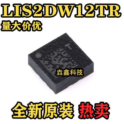 全新原装加速传感器LIS2DW12TR