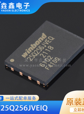 原装正品 贴片 W25Q256JVEIQ WSON8 内存芯片 32MB 256Mbit存储器