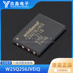 W25Q256JVEIQ 贴片 WSON8 内存芯片 256Mbit存储器 原装 32MB 正品
