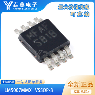原装正品 LM5007MMX/NOPB VSSOP-8 非同步降压稳压器芯片