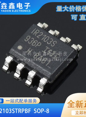 IR2103STRPBF IR2103S 600V半桥栅极驱动器 封装SOIC-8 全新原装