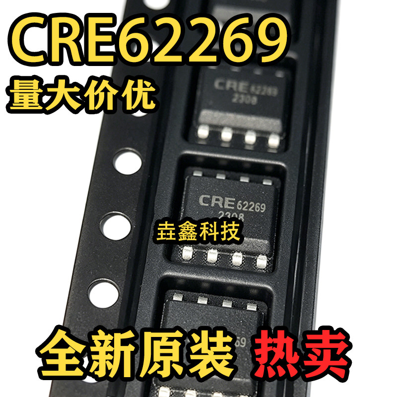 全新原装 CRE62269 丝印CRE62269  贴片SOP8 电源管理芯片IC