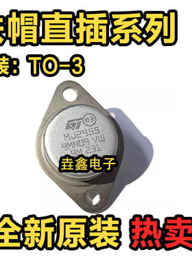 大功率三极管 MJ2955 3DD207 3DD15D 2N3055 2N3773 TO-3金封直插