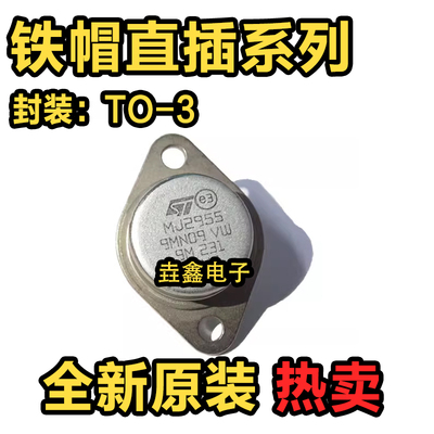 PNP型大功率三极管TO-3