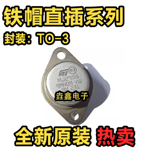 PNP型大功率三极管TO-3