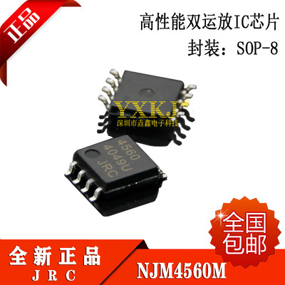 全新正品 NJM4560M JRC4560 贴片SOP-8 高性能双运放IC芯片 现货