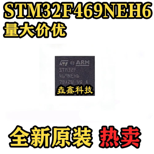 原装STM32F469NEH6MCU芯片BGA