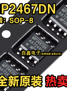 全新 DC-DC降压模块芯片 MP2467DN MP2467DN-LF-Z MP2467 SOP-8