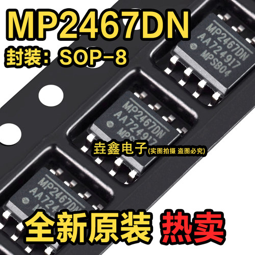 DC-DC降压模块芯片贴片