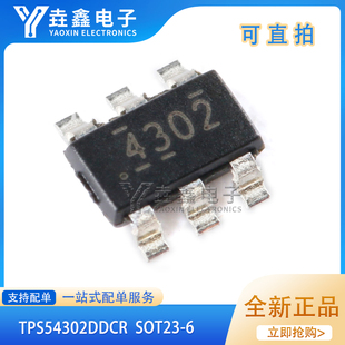 原装正品 贴片 TPS54302DDCR SOT-23-6 同步降压转换器芯片