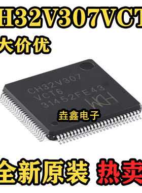 全新原装 CH32V307VCT6 32位RISC-V工业级通用MCU互联型 LQFP-100
