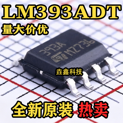 贴片393ASOP-8双电压比较器