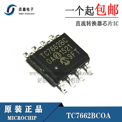 只做原装 TC7662B 封装SOP-8 TC7662BC TC7662BCOA 现货