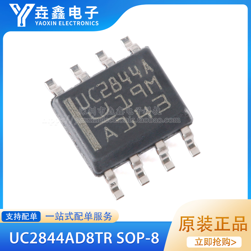 原装正品 UC2844AD8TR SOIC-8 电流模式PWM控制器芯片 电子元器件市场 集成电路（IC） 原图主图