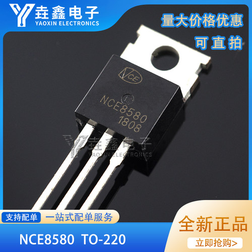 NCE8580N沟道场效应管