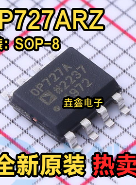 全新原装 OP727ARZ OP727A 贴片SOP-8 电源运算放大器芯片