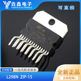 原装正品 直插 L298N Multiwatt15 步进电机驱动芯片电桥驱动器IC