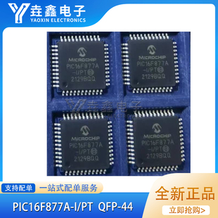 全新 贴片 PIC16F877A PIC16F877A-I/PT QFP44 8位PIC单片机 芯片