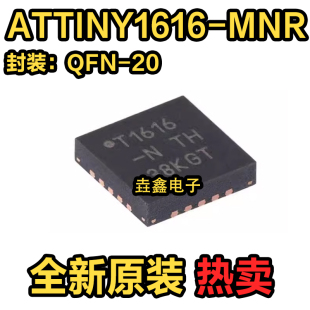 全新原装 ATTINY1616-MNR 丝印T1616 微控制器MCU芯片 QFN-20封装