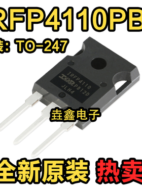 原装正品 IRFP4110PBF TO-247 N沟道100V/180A直插MOSFET场效应管
