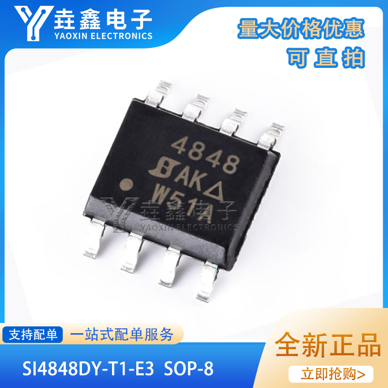 SI4848DY-T1-E3分离式半导体
