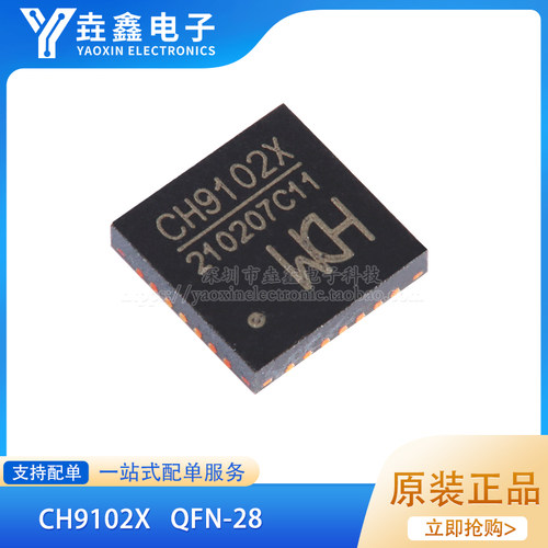 CH9102XF贴片QFN28USB总线转